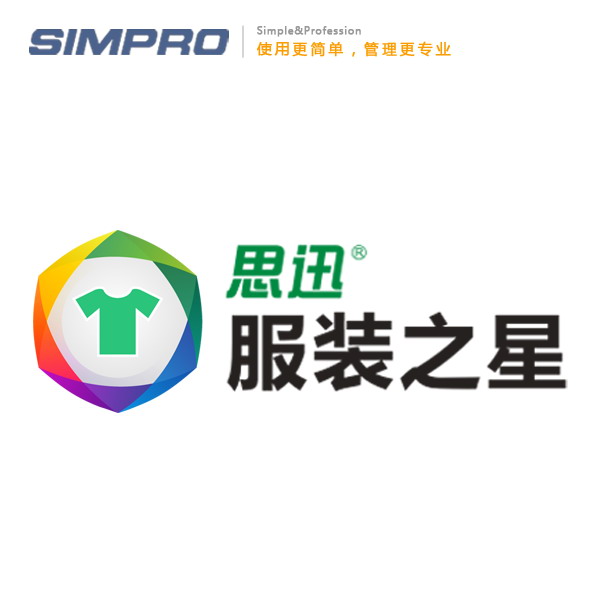 服装之星9管理系统