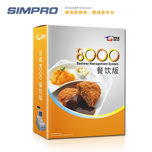 百威8000餐饮酒楼管理系统/餐饮管