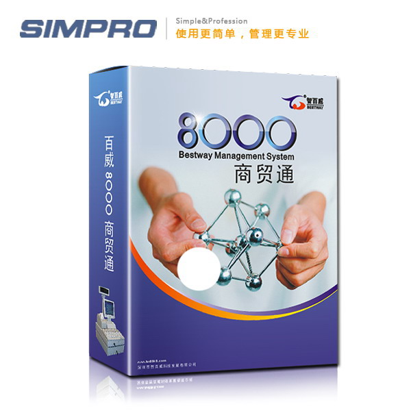 百威8000商贸通批发管理系统/超市