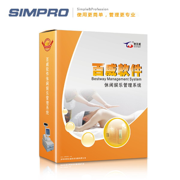 百威休闲娱乐管理系统/休闲娱乐