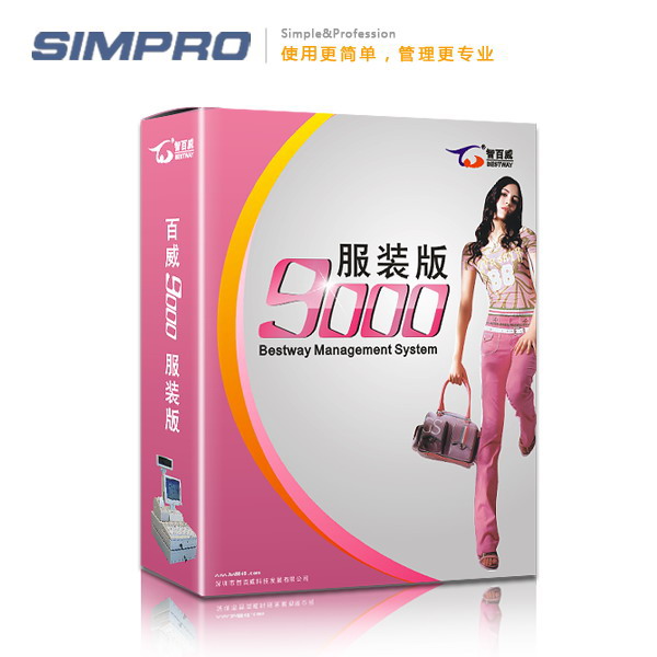 百威9000V6服装鞋帽管理系统/服装