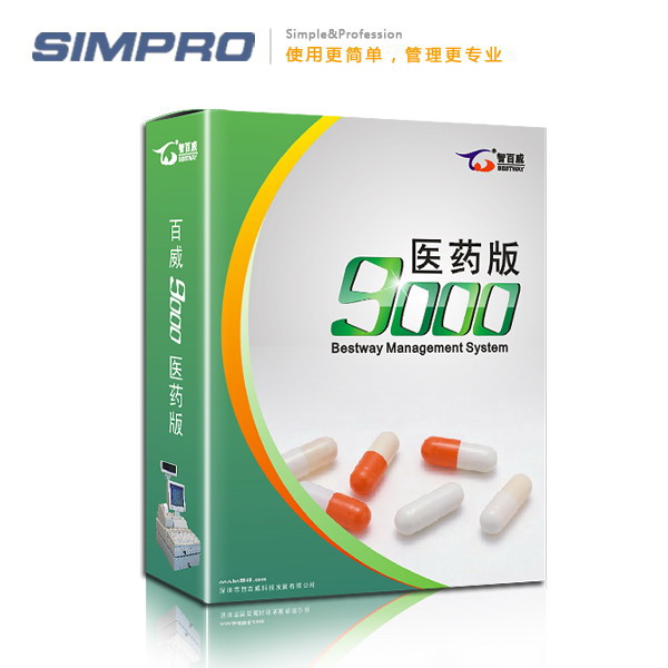 百威9000V6GSP医药管理系统/医药管