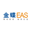 金蝶EAS/财务软件
