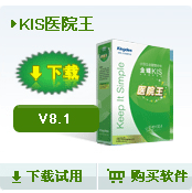 金蝶KIS医院王/财务软件