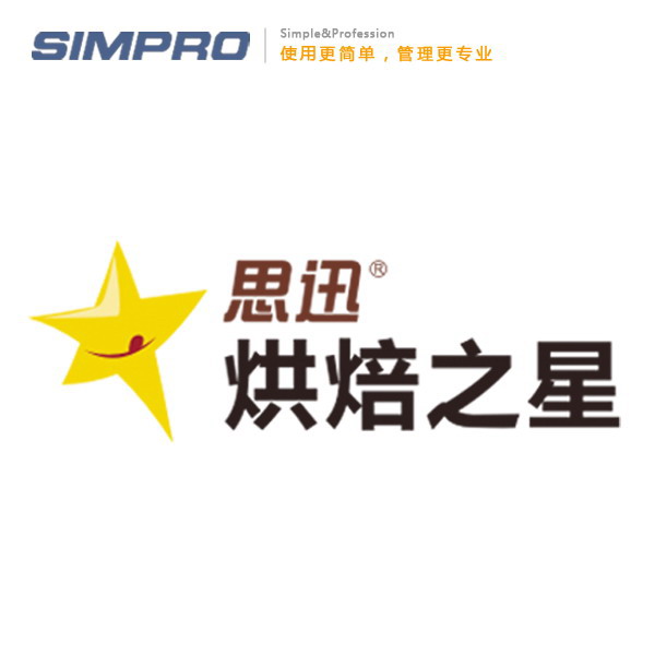 思迅烘焙系统/烘焙管理软件