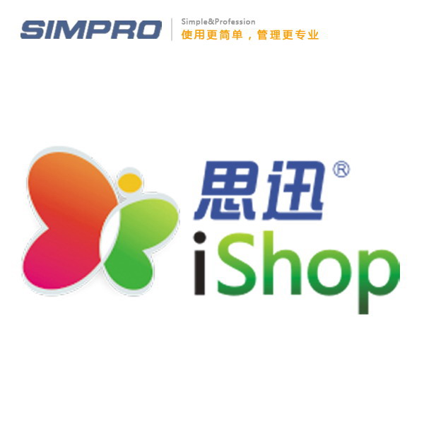 思迅iShop服装管理系统