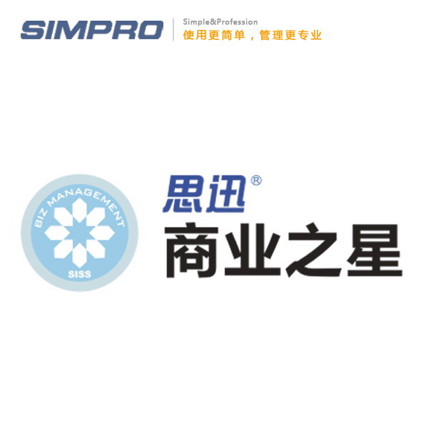 思迅商业之星/商业之星管理软件