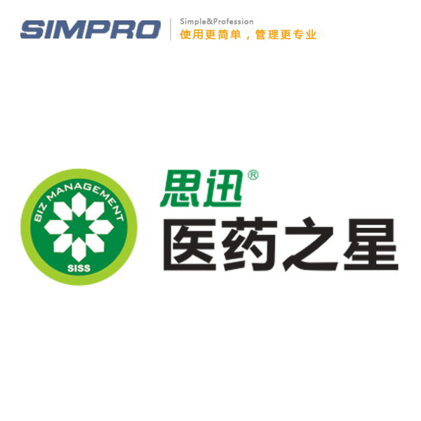 思迅医药之星/医药管理软件